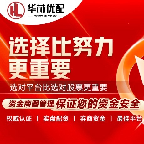 华为版天元优配